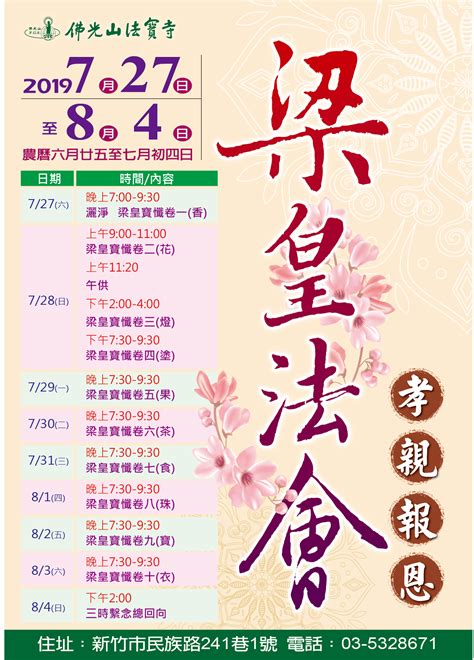 法會佈置|佛光山法寶寺2019梁皇法會贊普台佈置